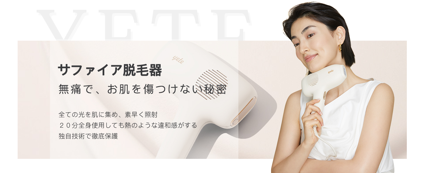 Amazon | YETE 脱毛器 冷感脱毛器 脱毛全身VIO効果 ヒゲ脱毛シェーバー
